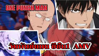 วันพันช์แมน Beat Sync 
(?) มหากาพย์ (?) AMV