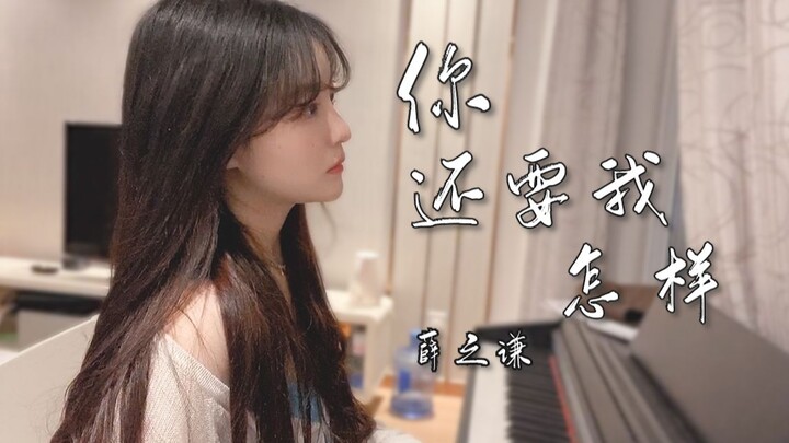 Bạn còn muốn tôi thế nào | Đàn piano hát kèm