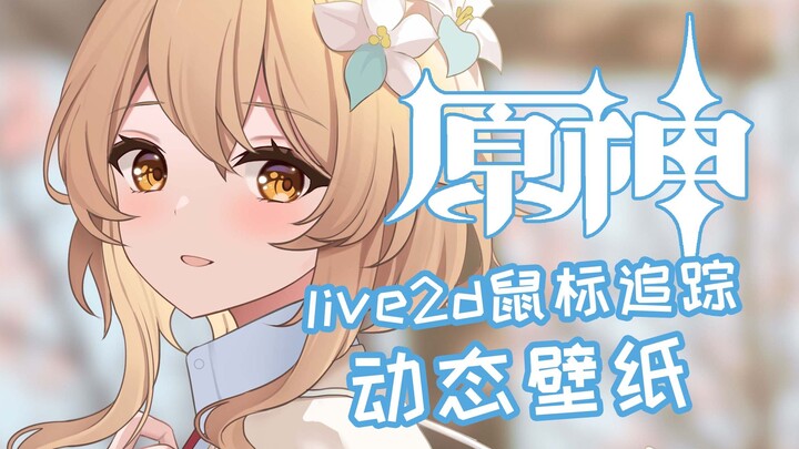 【原神】❤是甜甜的JK荧妹！❤