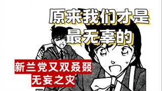 不是，能不能不要再甩锅给新兰粉了啊，这件事跟我们有什么关系啊