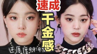 Bagaimana cara terlihat kaya? Sihir orang biasa naik kelas menjadi putri konglomerat—makeup aura kek