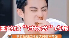 【王鹤棣】 每个节目都在努力吃,孩子还在长身体呢! 真羡慕棣棣这种干吃不胖的体质