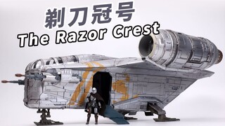 超大体型，孩之宝众筹星球大战曼达洛人3.75寸剃刀冠号