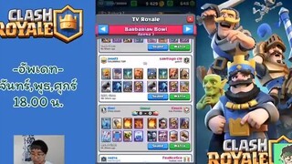 Clash Royale EP08  - อารีน่า 3 สายบ้านปะทะบอลลูน