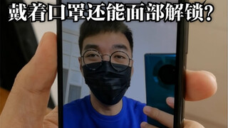 ฉันสามารถใช้การปลดล็อกด้วยใบหน้าใน iPhone 11 Pro ขณะสวมหน้ากากได้หรือไม่?