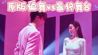 【陈立农x张艺凡】原版编舞与双人舞台对比|他们跳的好有感觉