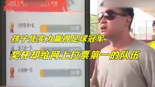 فاز الطفل بالبطولة بفضل موهبته، لكن الكأس حصدت أكبر عدد من الإعجابات على الإنترنت. تساءل الوالدان: ه