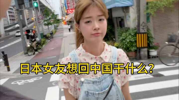 แฟนสาวชาวญี่ปุ่นอยากกลับบ้านเกิดไปแต่งงาน?
