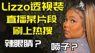 [Kontroversi] Kontroversi busana transparan Lizzo, cuplikan siaran langsung menjadi tren: cium bokon