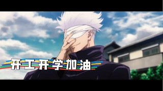 【女性向/无BGM】吃饭只分你一口的五条悟男票