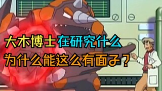 面子能力者？告诉你大木博士为什么是学术第一人