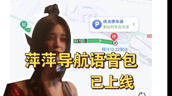 First on the web! The Black Myth: Wukong Pingping navigation voice pack is now available!