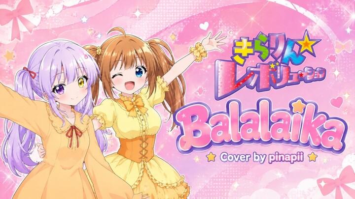 【OP 2 Kirarin☆Revolution】Balalaika (バラライカ)  ／ Koharu Kusumi covered by pinapii