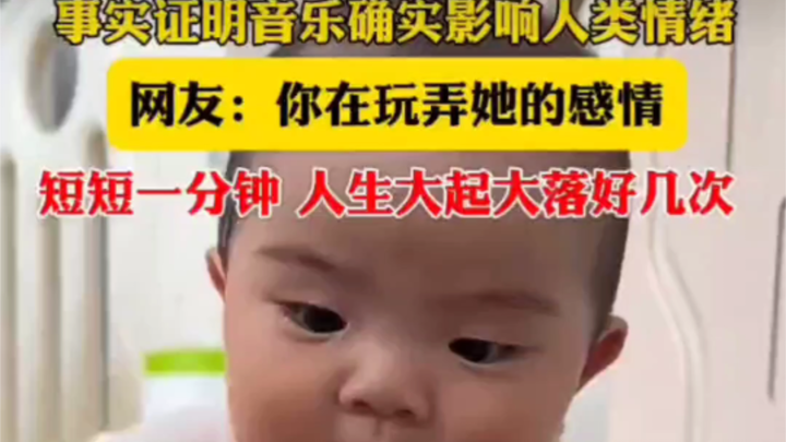 Netizen: You’re toying with her feelings. Baby: You’re such a sucker.