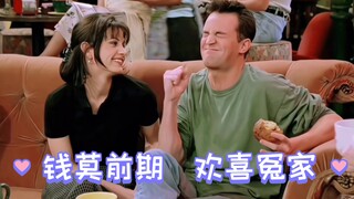 嗑一个钱莫前期打趣捉弄糖🍭
