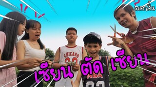 แกล้งคน กระดาษลอยได้ !!! พลังวิเศษ  / คลิปตลก ทิกเกอร์โชว์ Tigger Show