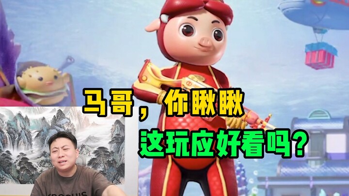 Ma Ge ruined my childhood, you know what collaboration is all about...