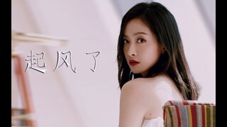 [Vietsub l FMV] Gió Nổi Lên Rồi - Tổng hợp những vai diễn của Tống Thiến (2012 ~ 2020)