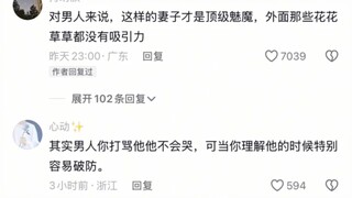 “得妻如此，夫复何求。”