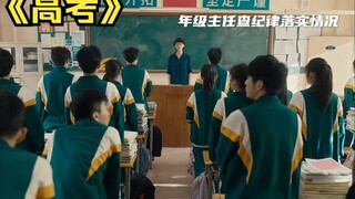 高考在即，学生的压力都很大，遇到这样的老师真好