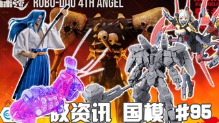 【胶资讯 国模】9/4~10新胶资讯，国模机甲要动画化，周董站台的周同学~
