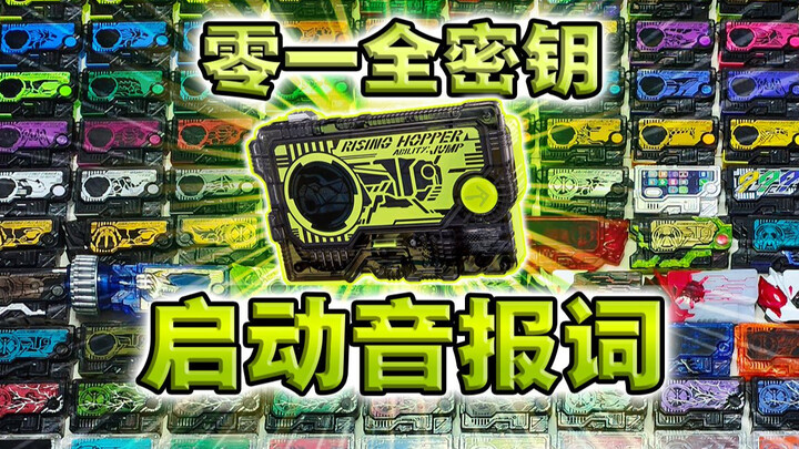 The most exciting Reiwa announcement! Collect all 104 key activation sounds and enjoy them! [Smooth 