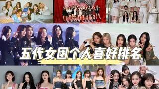 Personal Ranking of Preferences for Girls' Groups from the Fifth Generation (Personal Perspective)
