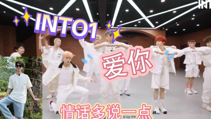 【INTO1】وانغ شينلينغ تحبك، لكن INTO1 يدخل النار