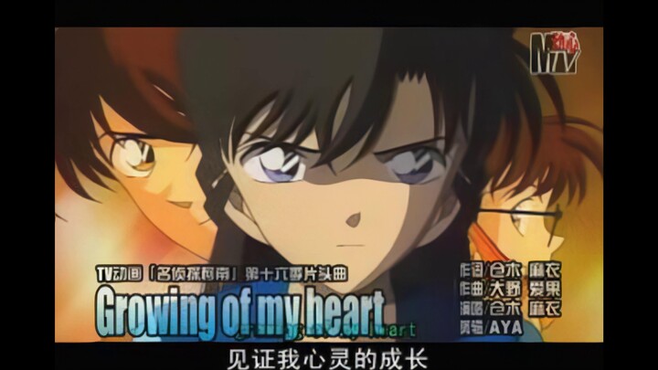 动心MTV第40期 TV动画「名侦探柯南」第十六季片头曲   Growing of my heart