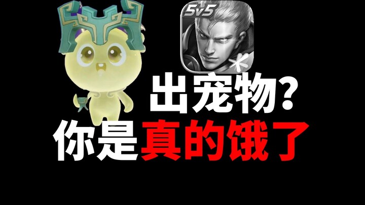 Đưa pet ra? Nhà thiết kế Vương Giả thực sự đang đói quá rồi!