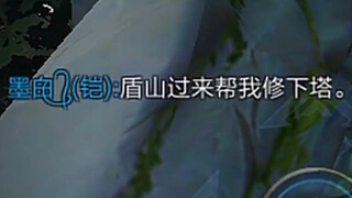 王者荣耀：盾山修塔