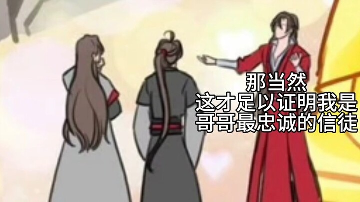 เว่ยอู๋เซียนเข้าร่วมทีมผิดหรือเปล่า?