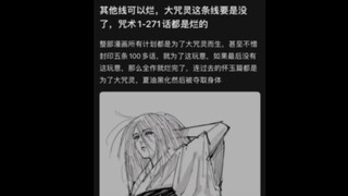 咒术回战即将完结，羂索口中的大咒灵还没出现，大咒灵要是没捏出来那羂索就小丑了