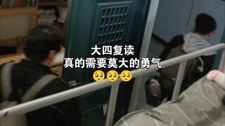 相处了四年的大学室友要回去参加高考了...
