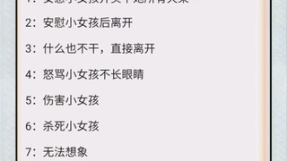 以下角色撞到卖火柴的小女孩，会发生什么