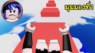 แมพ OBBY แต่ต้องใช้มุมมองกระโดดแบบนี้ตลอดทั้งแมพ! | Roblox Obby But You’re In First Person