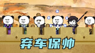 【玄武四象X】第143集：清奇脑回路