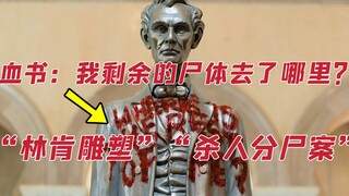 ظهرت رسالة دموية مفاجئة على تمثال لينكولن، وتحت التمثال وُضعت جمجمة وعمود فقري، وكانت المشهد غريبًا 