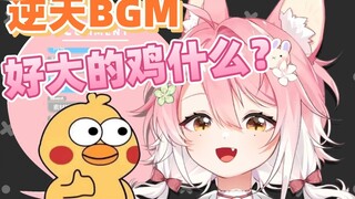 [Shisui Anri] Hilarious! The BGM automatically plays an incredible song, and the anchor is confused 