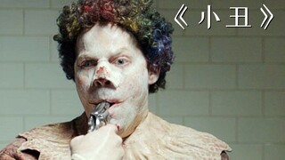 小伙穿上小丑服饰后，再也无法脱下，最后竟变成了怪物！