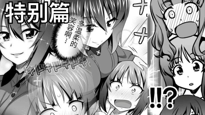艾丽卡用计夺得真穗舌吻！平日里的西住姐妹居然是这样的？！少女与战车同人漫画视频讲解