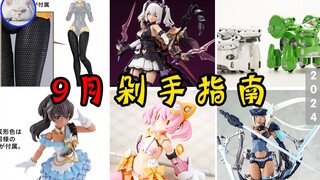 【鱼豆腐】2024年9月剁手指南——PUNI★MOFU 猫丨索菲菈丨TAMOTU TYPE-S丨猎兵型雪绒花重涂版 新品资讯 官图展示