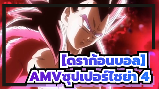 [ดราก้อนบอล] | ฉากมัสชิป:บาดั๊กปรากฎตัว!โกคูระเบิดขึ้นอีกครั้ง