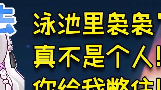 Bạn thực sự không phải là con người trong bể bơi😅