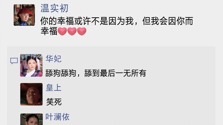 【Huai Xiu Bang】Kalau Harem Punya Teman di Sosmed, Jawab Pertanyaan Pakai Stiker Bikin Ngakak!