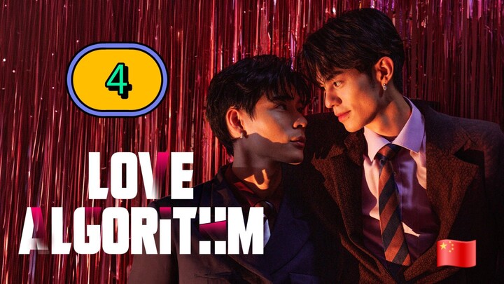 [CUT] LOVE ALGORITHM | EPISODE 4