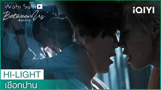 เป็นถึงรองประธาน แต่ทำผิดกฎซะเอง | เชือกป่าน (Between Us) EP2 | iQIYI Thailand