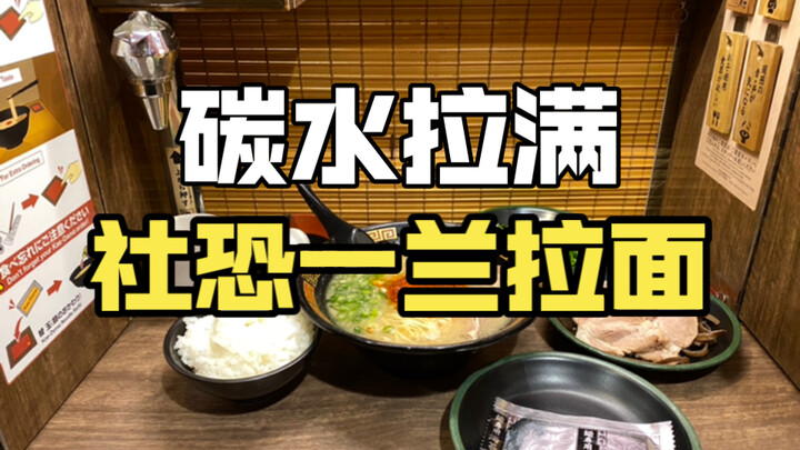 What do Japanese office workers eat? A bowl of ramen without maxed-out carbs isn’t a proper serving 