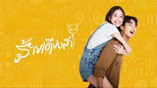 ร้ายเดียงสา ตอนที่ 2