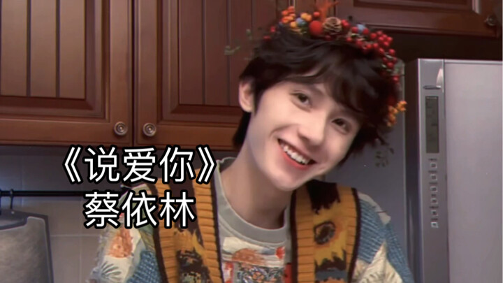 【أقول إنني أحبك】 يعني أن أعضك!